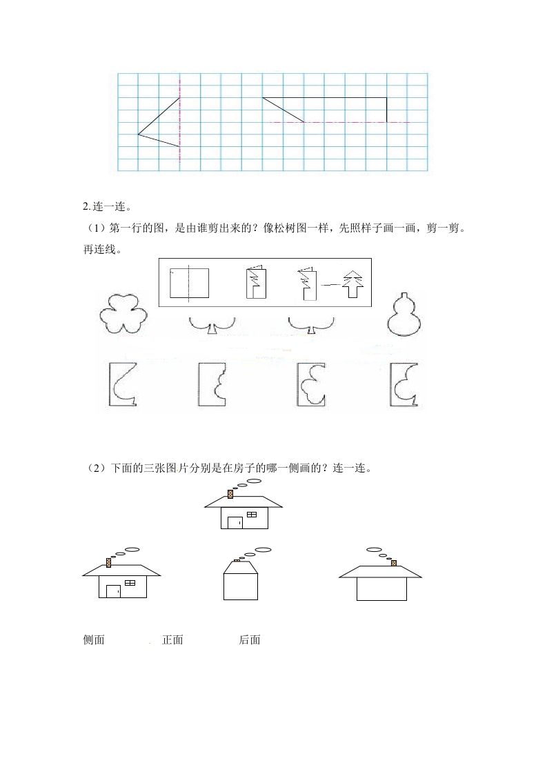图片[3]_二年级数学上册第5单元测试卷1（人教版）_练习题|试卷|知识点|复习提纲