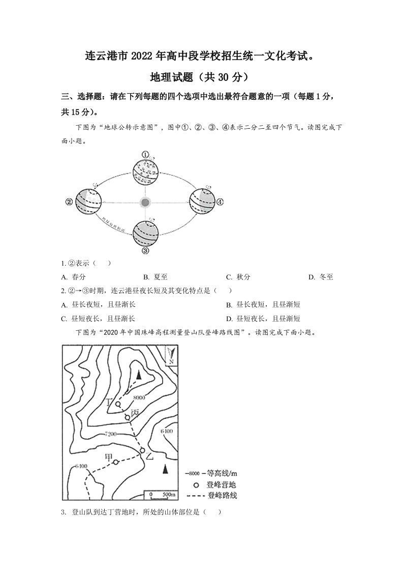 2022年江苏省连云港市中考地理真题（空白卷）_练习题|试卷|知识点|复习提纲