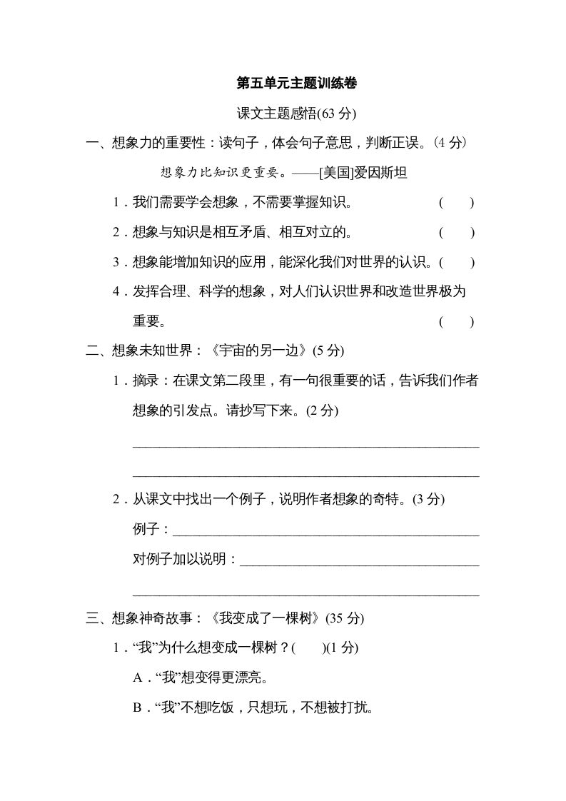 三年级语文下册第五单元主题训练卷_练习题|试卷|知识点|复习提纲