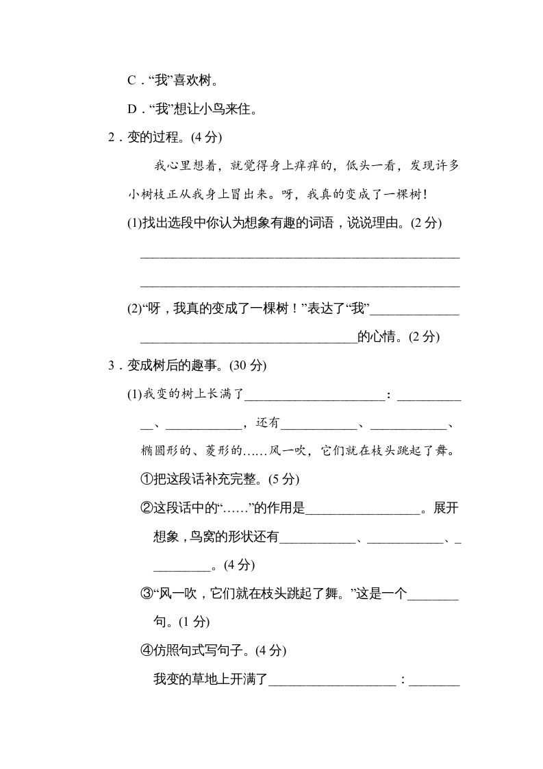 图片[2]_三年级语文下册第五单元主题训练卷_练习题|试卷|知识点|复习提纲