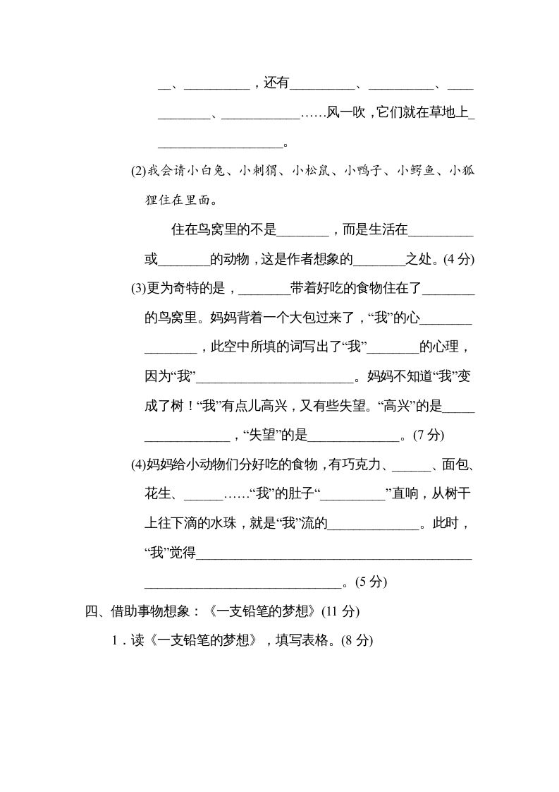 图片[3]_三年级语文下册第五单元主题训练卷_练习题|试卷|知识点|复习提纲