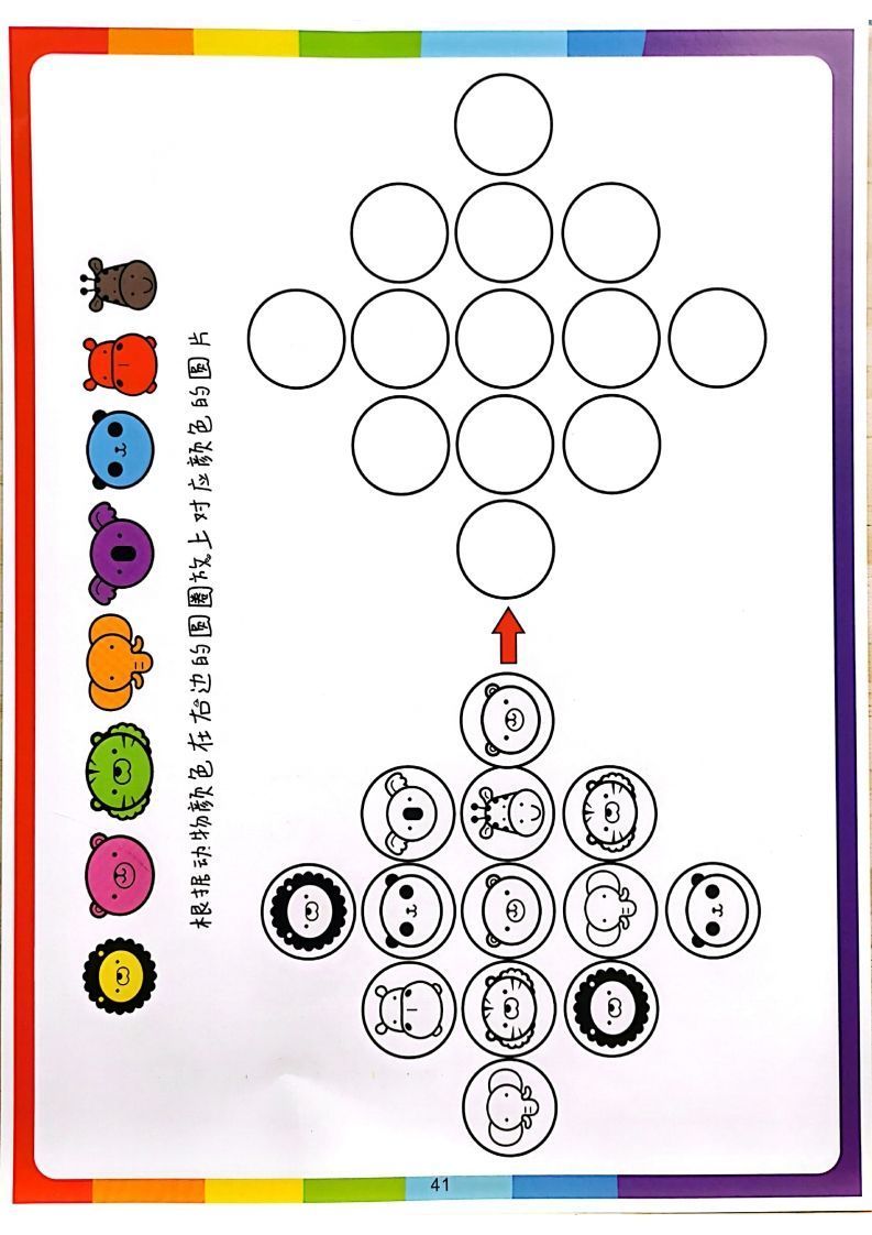 我的第一本专注力训练大书41-80_练习题|试卷|知识点|复习提纲