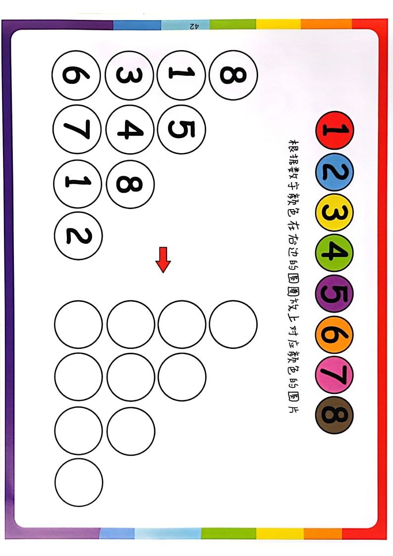 图片[2]_我的第一本专注力训练大书41-80_练习题|试卷|知识点|复习提纲