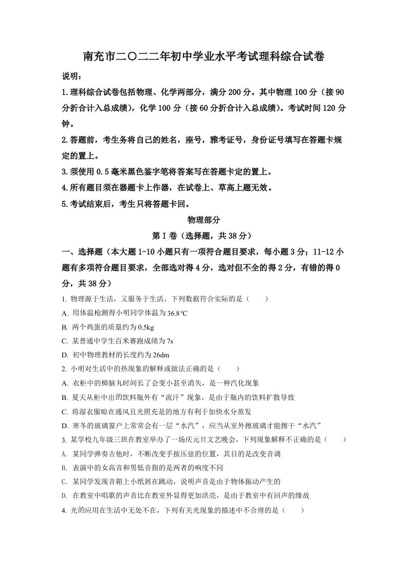 2022年四川省南充市中考理综物理真题（空白卷）_练习题|试卷|知识点|复习提纲