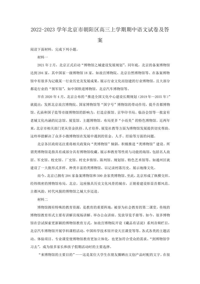 2022-2023学年北京市朝阳区高三上学期期中语文试卷及答案(Word版)_练习题|试卷|知识点|复习提纲