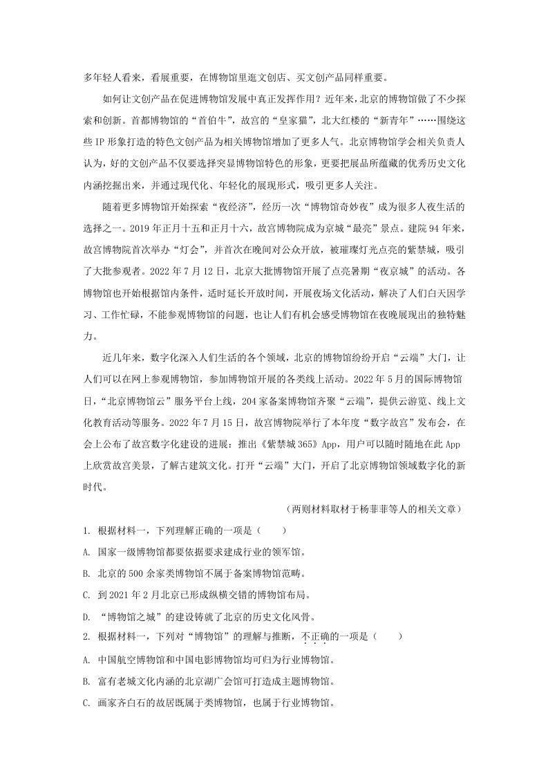图片[2]_2022-2023学年北京市朝阳区高三上学期期中语文试卷及答案(Word版)_练习题|试卷|知识点|复习提纲
