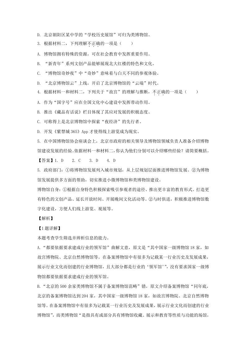 图片[3]_2022-2023学年北京市朝阳区高三上学期期中语文试卷及答案(Word版)_练习题|试卷|知识点|复习提纲