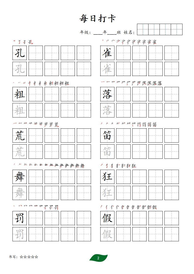 图片[2]_每日打卡(10字版)_三年级上册语文(部编版高清电子字帖)_练习题|试卷|知识点|复习提纲