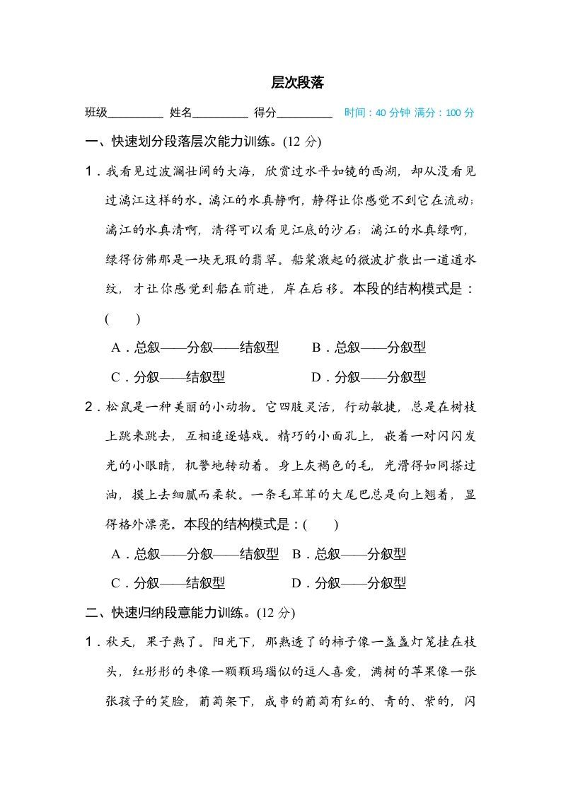 五年级语文上册五年上册层次段落（部编版）_练习题|试卷|知识点|复习提纲