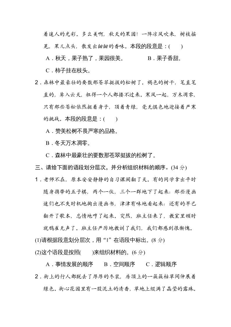 图片[2]_五年级语文上册五年上册层次段落（部编版）_练习题|试卷|知识点|复习提纲