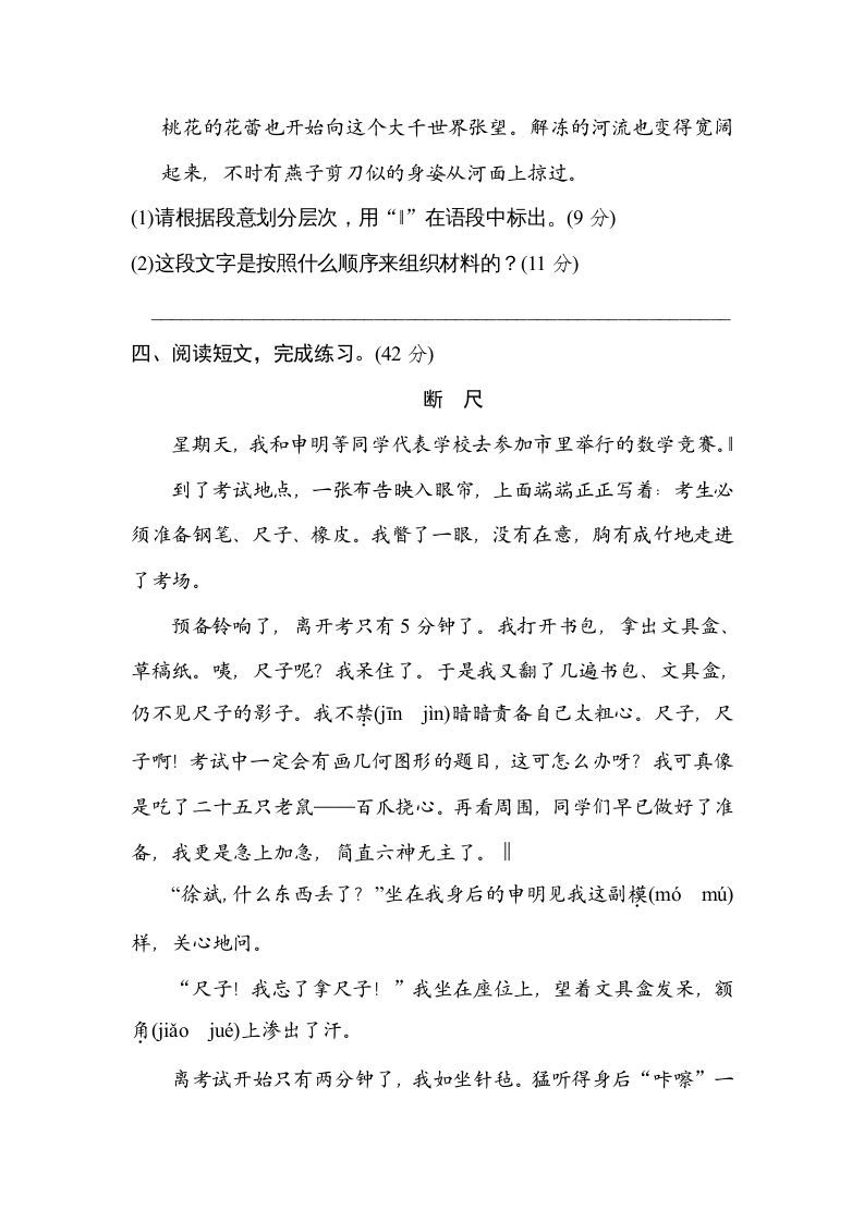 图片[3]_五年级语文上册五年上册层次段落（部编版）_练习题|试卷|知识点|复习提纲