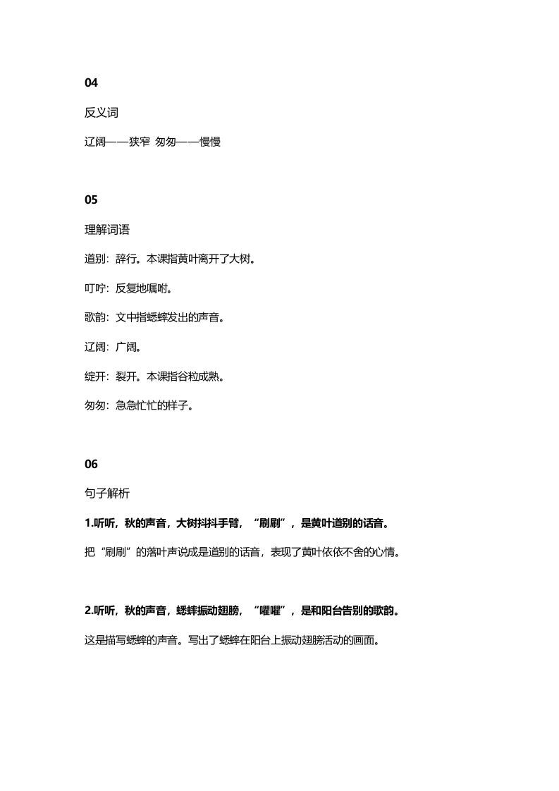 图片[2]_三年级语文上册7课文七听听，秋的声音知识点（部编版）_练习题|试卷|知识点|复习提纲