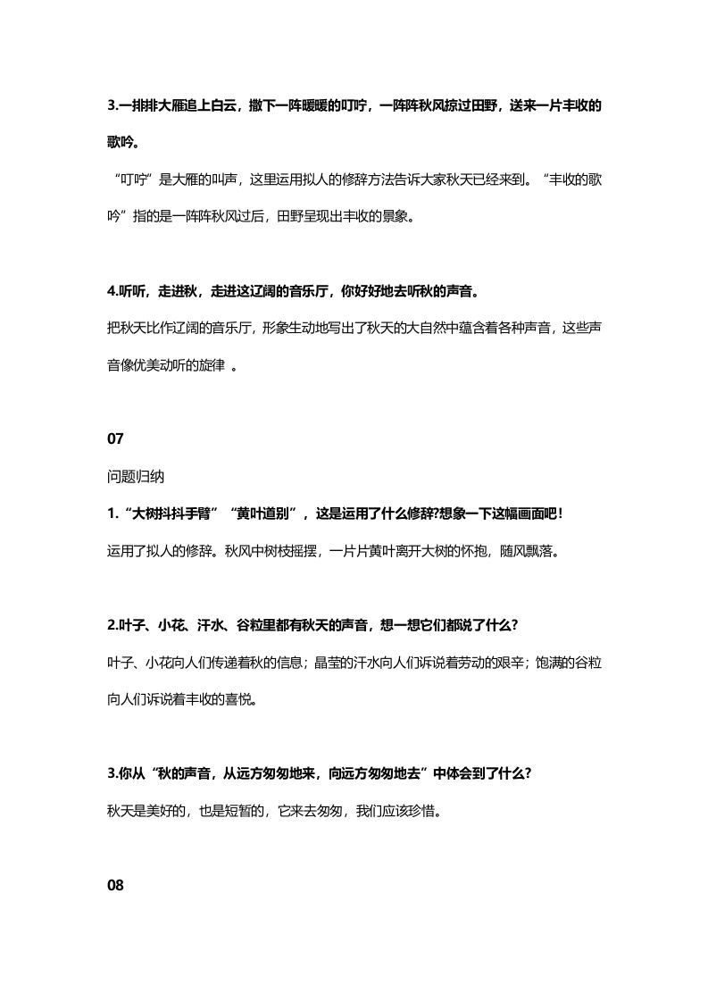 图片[3]_三年级语文上册7课文七听听，秋的声音知识点（部编版）_练习题|试卷|知识点|复习提纲