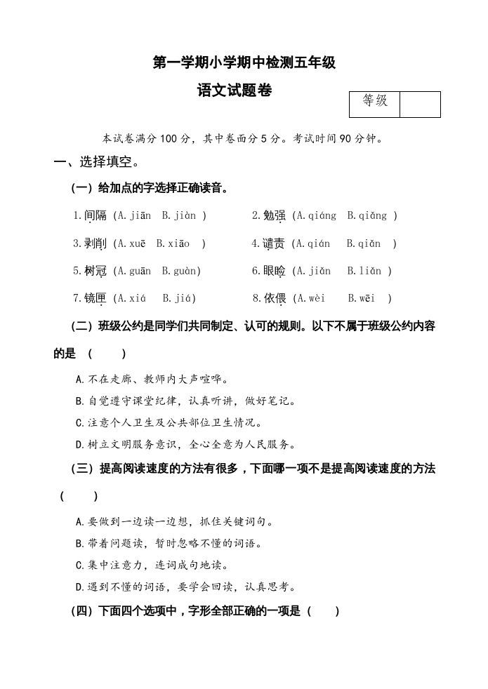 五年级语文上册期中测试---部编版(18)（部编版）_练习题|试卷|知识点|复习提纲