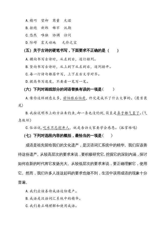 图片[2]_五年级语文上册期中测试—部编版(18)（部编版）_练习题|试卷|知识点|复习提纲