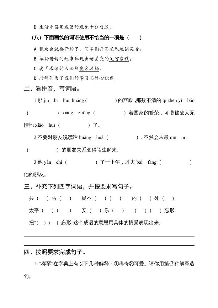 图片[3]_五年级语文上册期中测试—部编版(18)（部编版）_练习题|试卷|知识点|复习提纲