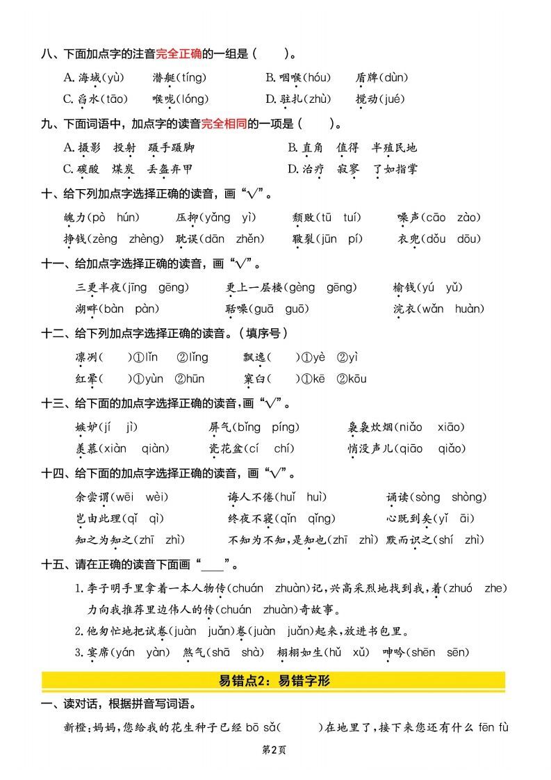 图片[2]_【期末频考易错题汇编清单】五上语文_练习题|试卷|知识点|复习提纲