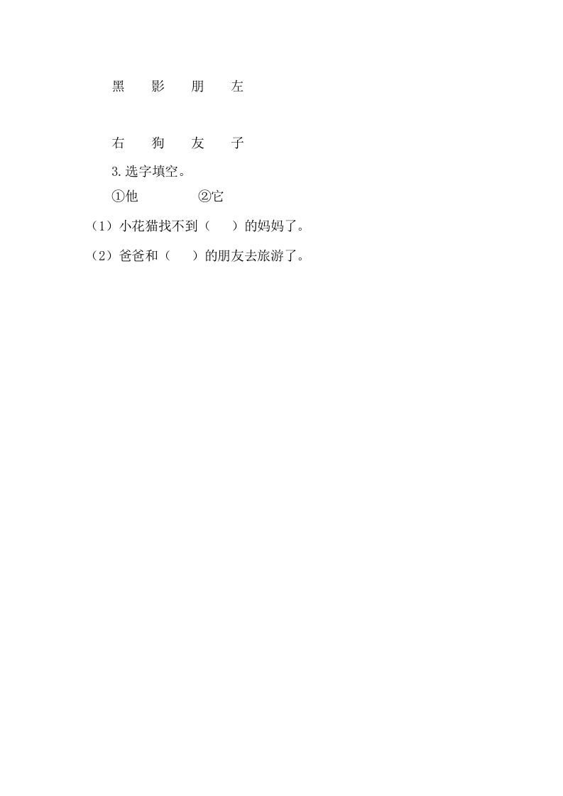 图片[2]_二年级语文上册5影子（部编）_练习题|试卷|知识点|复习提纲