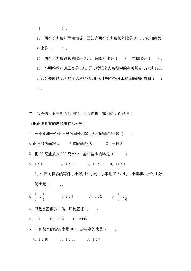 图片[2]_六年级数学上册期中练习(5)（北师大版）_练习题|试卷|知识点|复习提纲