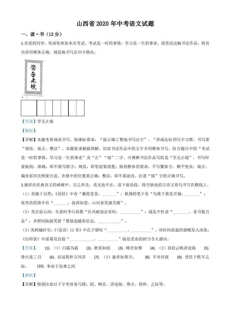 山西省2020年中考语文试题（含答案）_练习题|试卷|知识点|复习提纲