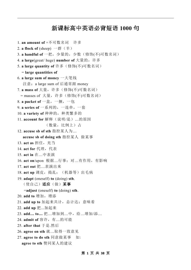 219-新课标高中英语必背短语1000句_练习题|试卷|知识点|复习提纲