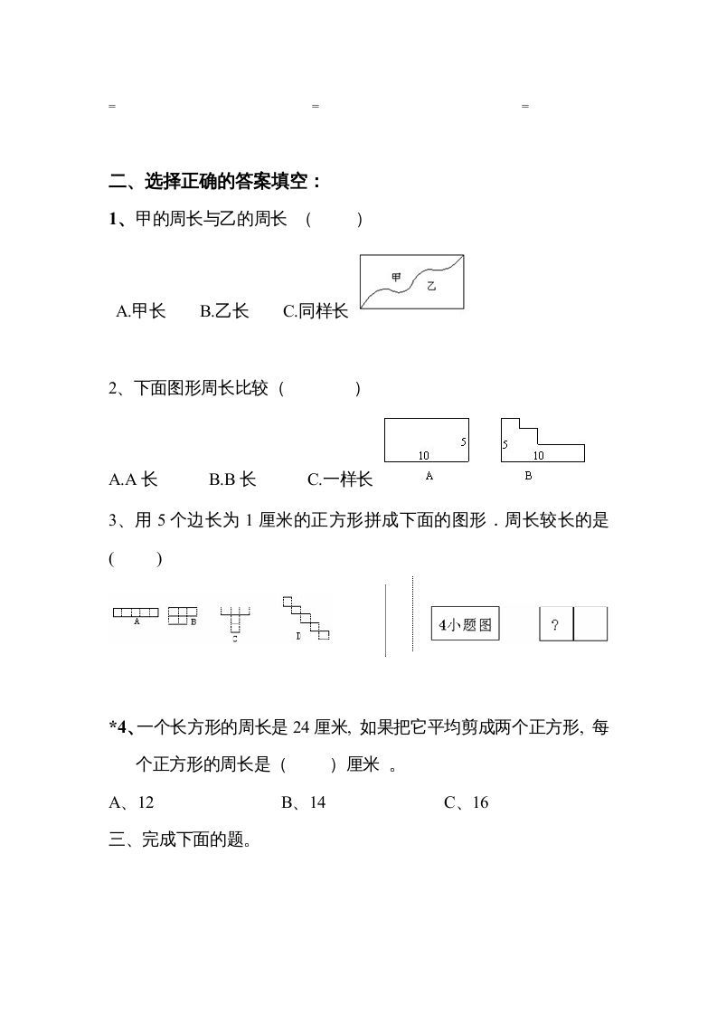 图片[2]_三年级数学上册期末练习(3)（北师大版）_练习题|试卷|知识点|复习提纲