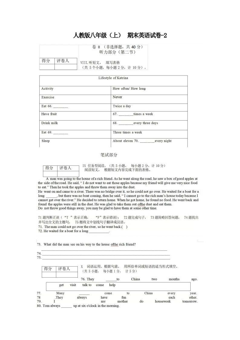 八年级（上）英语期末试卷5-2卷人教版_练习题|试卷|知识点|复习提纲