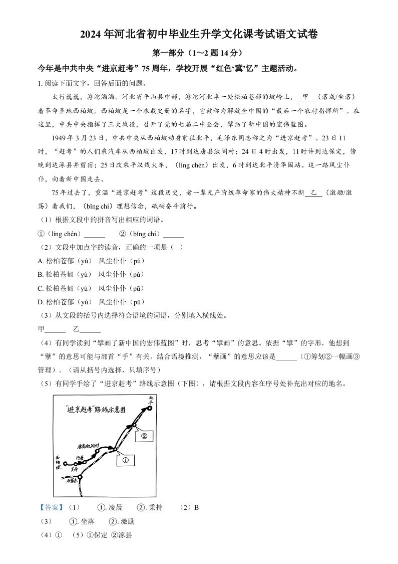 2024年河北省中考语文真题（含答案）_练习题|试卷|知识点|复习提纲