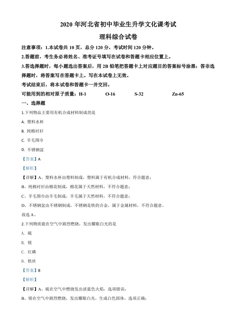 河北省2020年中考化学试题（含答案）_练习题|试卷|知识点|复习提纲