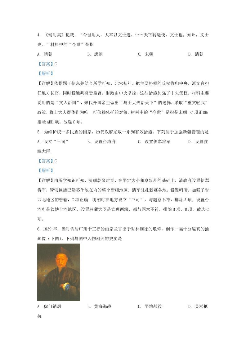 图片[2]_2021-2022学年江苏省南京地区九年级上学期历史期末试题及答案(Word版)_练习题|试卷|知识点|复习提纲