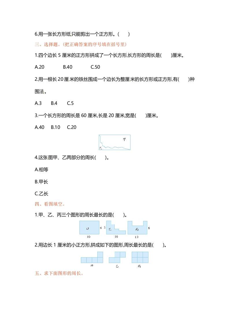 图片[2]_三年级数学上册单元测试-第三单元-（苏教版）_练习题|试卷|知识点|复习提纲