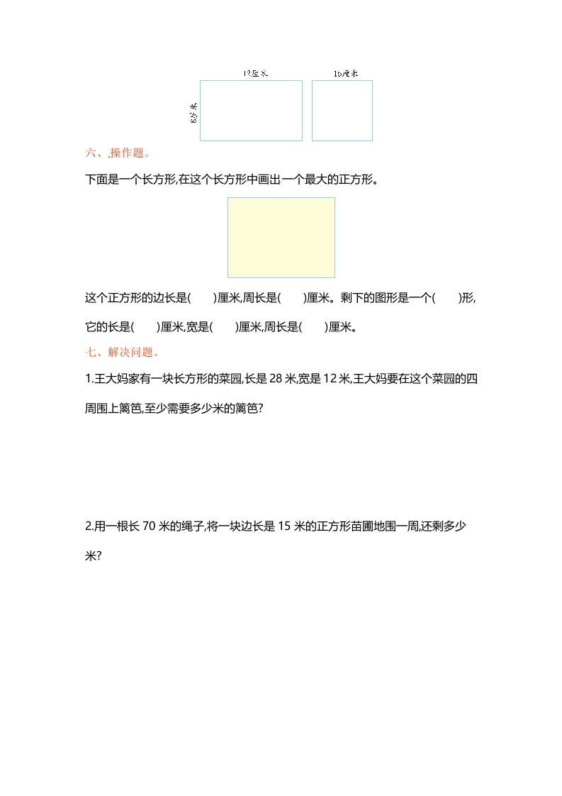 图片[3]_三年级数学上册单元测试-第三单元-（苏教版）_练习题|试卷|知识点|复习提纲