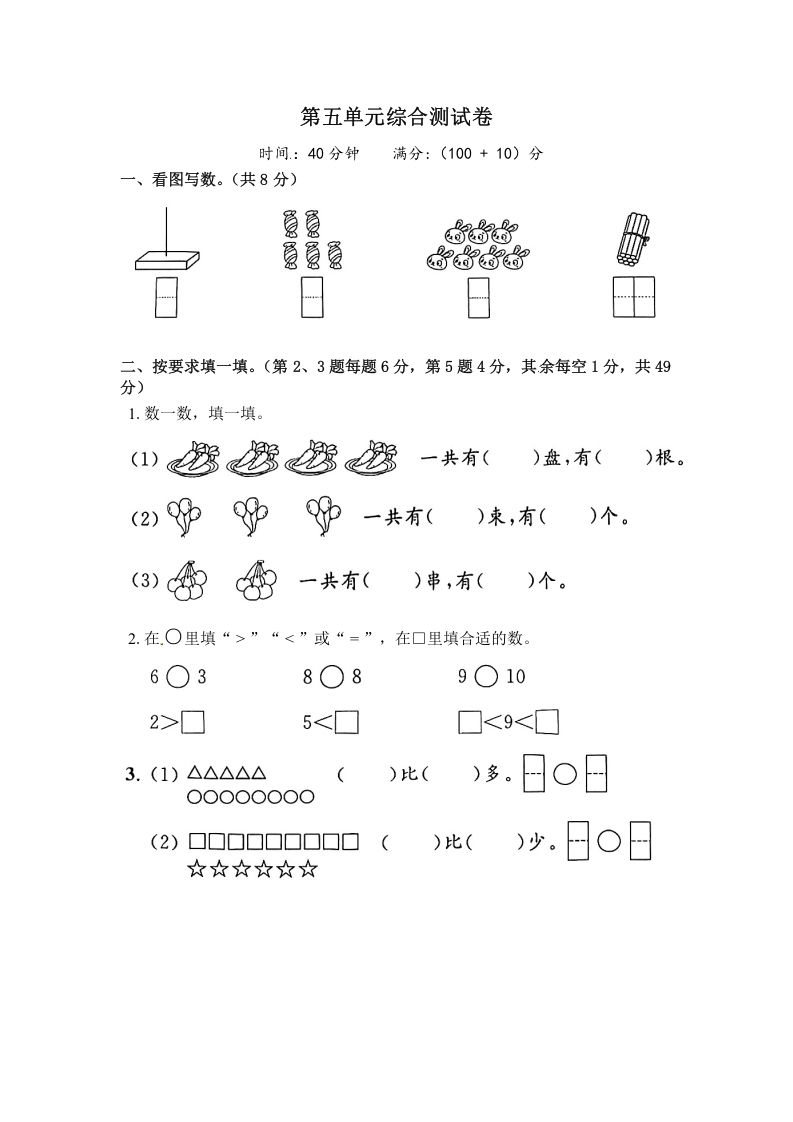 一年级数学上册《单元卷》第五单元综合测试卷（试卷版）（苏教版）_练习题|试卷|知识点|复习提纲