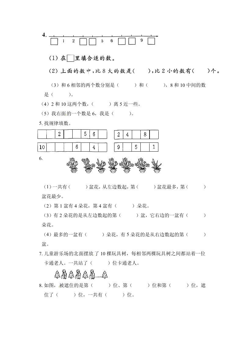 图片[2]_一年级数学上册《单元卷》第五单元综合测试卷（试卷版）（苏教版）_练习题|试卷|知识点|复习提纲