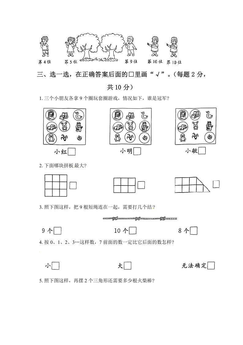 图片[3]_一年级数学上册《单元卷》第五单元综合测试卷（试卷版）（苏教版）_练习题|试卷|知识点|复习提纲