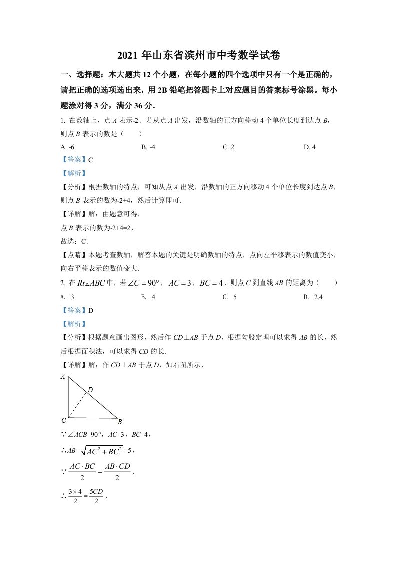 山东省滨州市2021年中考数学真题（含答案）_练习题|试卷|知识点|复习提纲