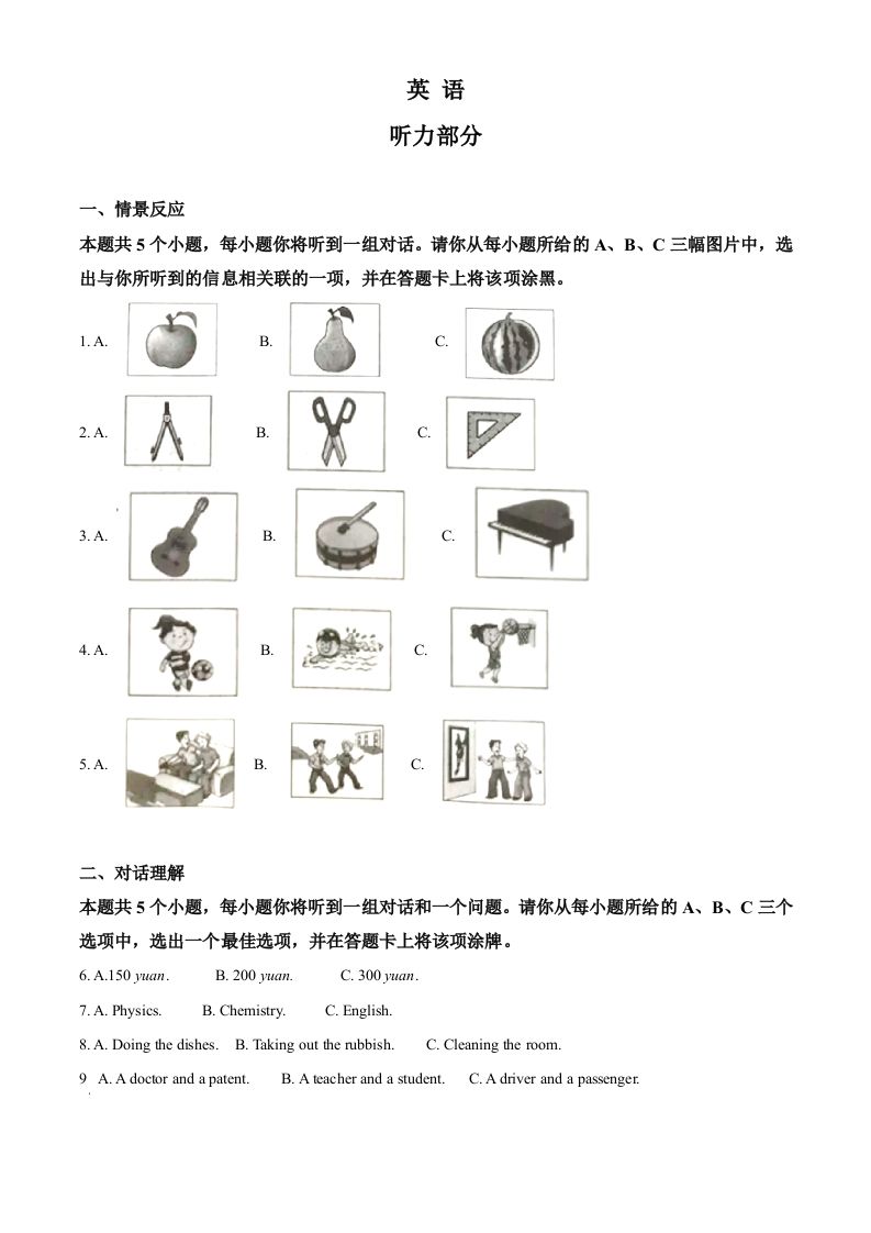 山西省2020年中考英语试题（含答案）_练习题|试卷|知识点|复习提纲