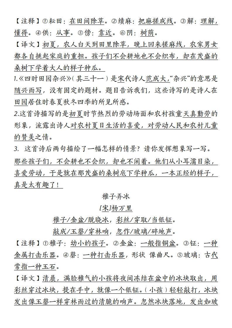 图片[2]_【期末复习课文重点】五下语文_练习题|试卷|知识点|复习提纲