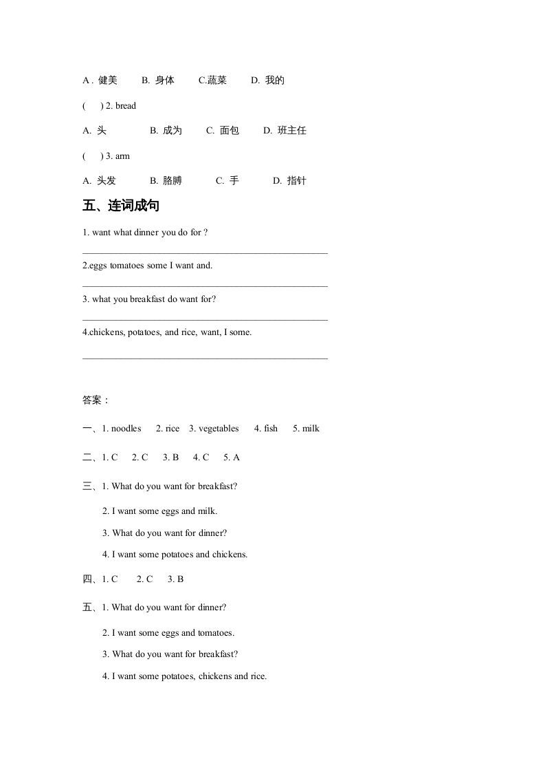 图片[2]_三年级英语上册Unit3FoodLesson2同步练习1（人教版一起点）_练习题|试卷|知识点|复习提纲