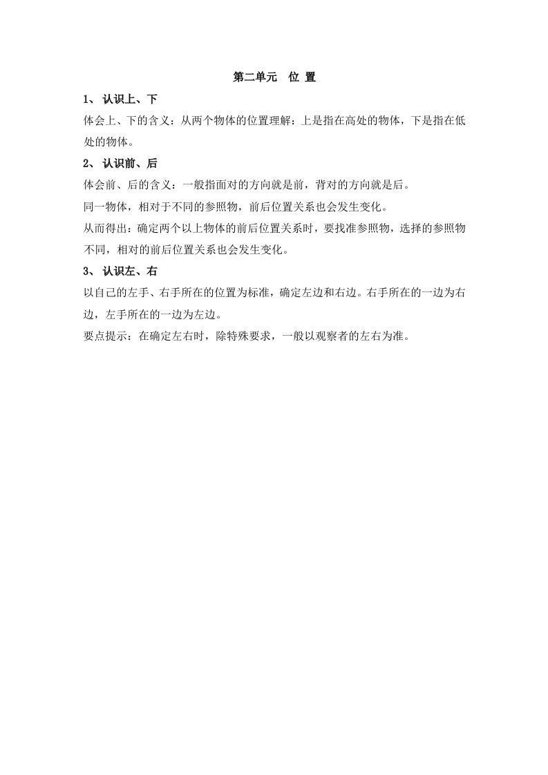 一上数学第二单元位置_练习题|试卷|知识点|复习提纲