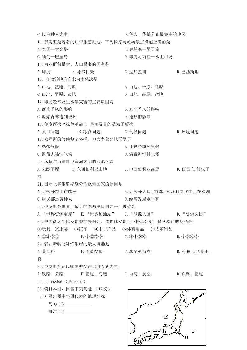 图片[2]_七年级下册地理第二章试卷及答案人教版(Word版)_练习题|试卷|知识点|复习提纲