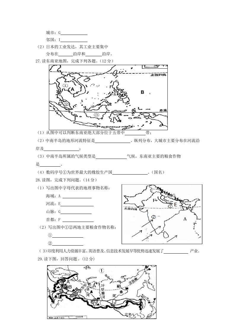 图片[3]_七年级下册地理第二章试卷及答案人教版(Word版)_练习题|试卷|知识点|复习提纲