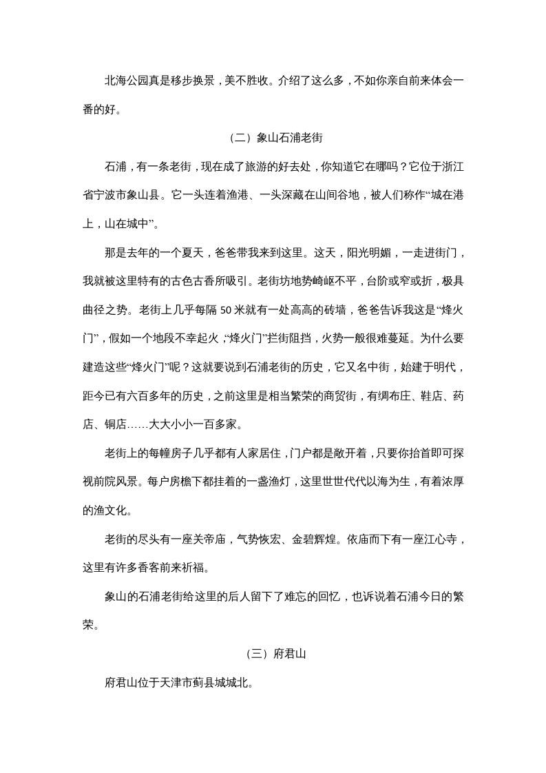 图片[2]_四年级语文上册8习作专项练习题_练习题|试卷|知识点|复习提纲