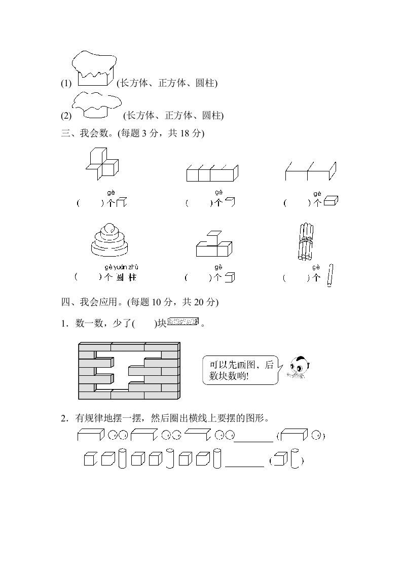 图片[2]_一年级数学上册期末总复习２初步的空间想象能力（人教版）_练习题|试卷|知识点|复习提纲