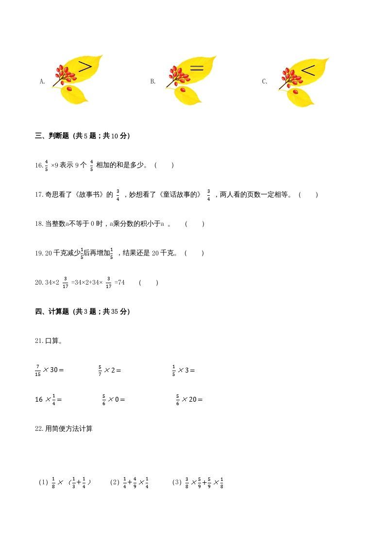 图片[3]_六年级数学上册期末核心考点卷（一）（人教版）_练习题|试卷|知识点|复习提纲