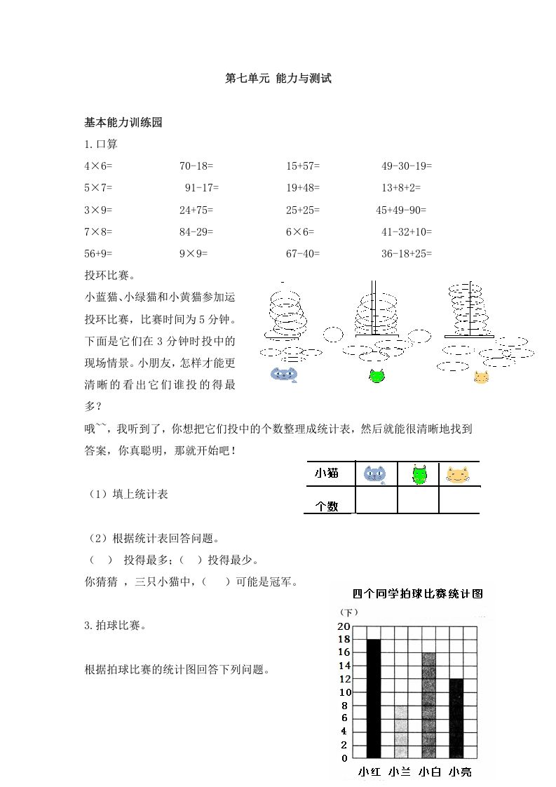二年级数学上册第7单元测试卷2（人教版）_练习题|试卷|知识点|复习提纲