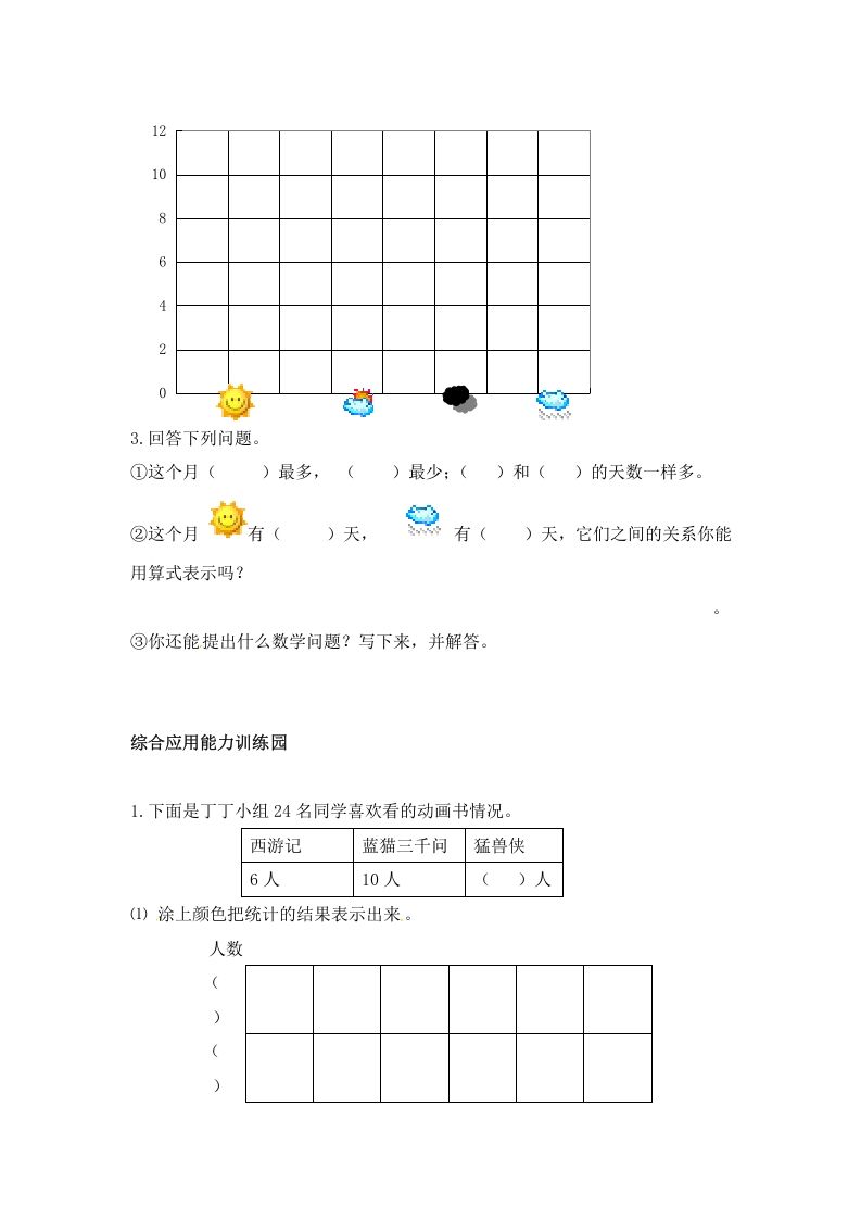 图片[3]_二年级数学上册第7单元测试卷2（人教版）_练习题|试卷|知识点|复习提纲