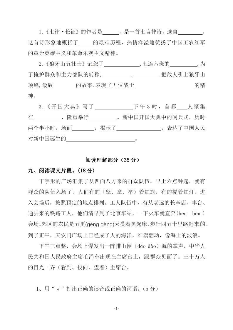 图片[3]_六上语文第二单元检测卷一_练习题|试卷|知识点|复习提纲