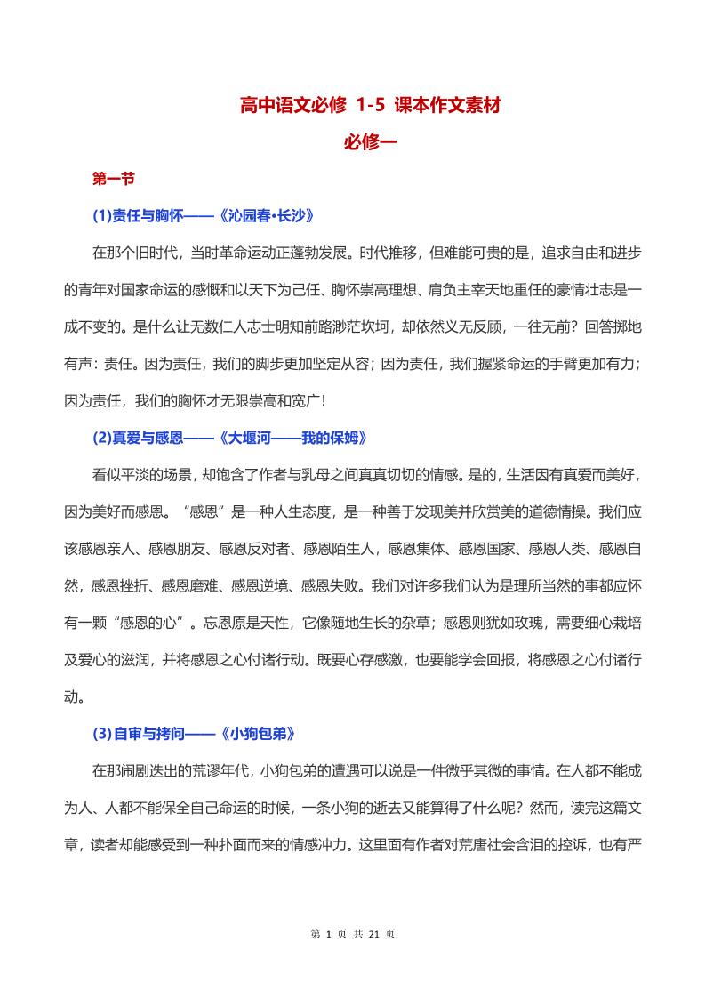 22-高中语文必修1-5课本作文素材_练习题|试卷|知识点|复习提纲