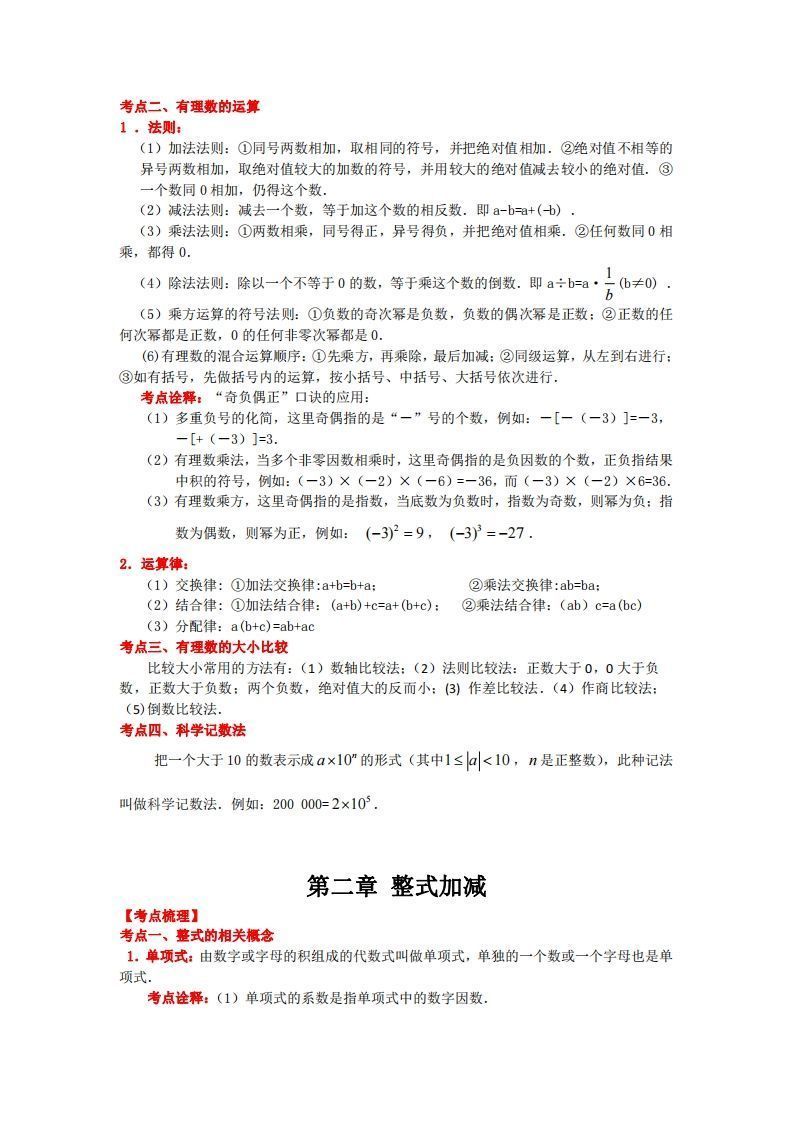 图片[2]_沪科版数学七年级上册知识点汇总_练习题|试卷|知识点|复习提纲